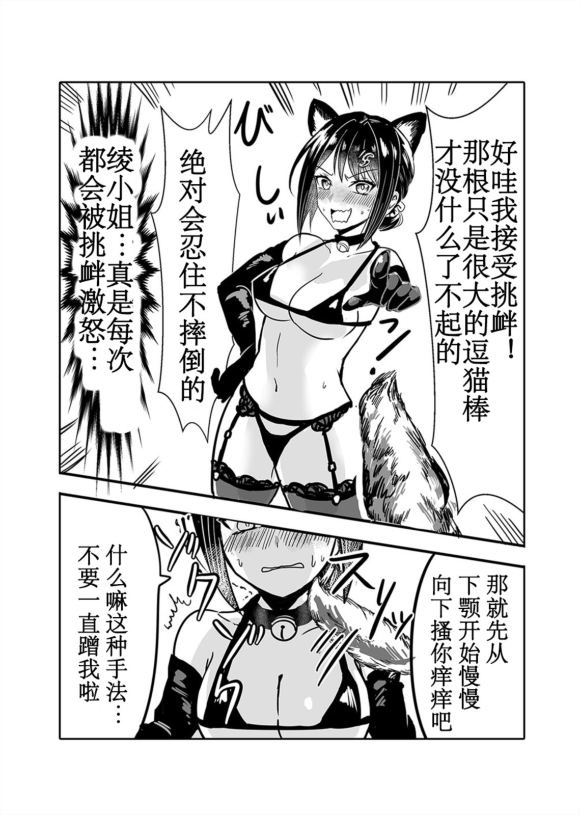 Tsuyoki na Boku no Yome wa Kusuguri ni Yowai! | 我的强势妻子其实非常怕痒! page 21 original parody - big breasts tickling hentai manga - read online free