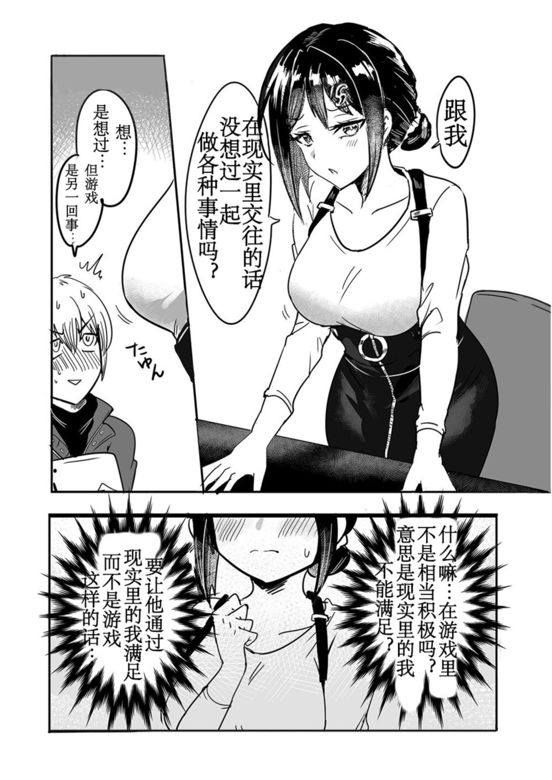 Tsuyoki na Boku no Yome wa Kusuguri ni Yowai! | 我的强势妻子其实非常怕痒! page 37 original parody - big breasts tickling hentai manga - read online free