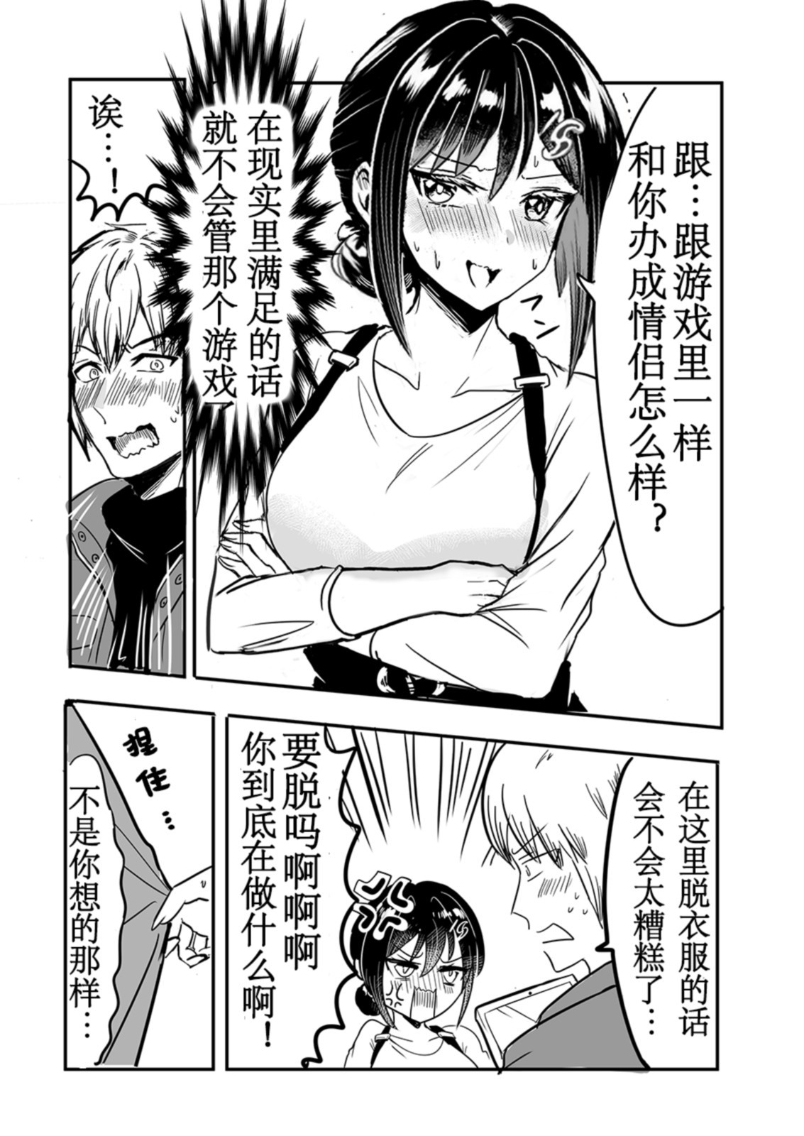 Tsuyoki na Boku no Yome wa Kusuguri ni Yowai! | 我的强势妻子其实非常怕痒! page 38 original parody - big breasts tickling hentai manga - read online free