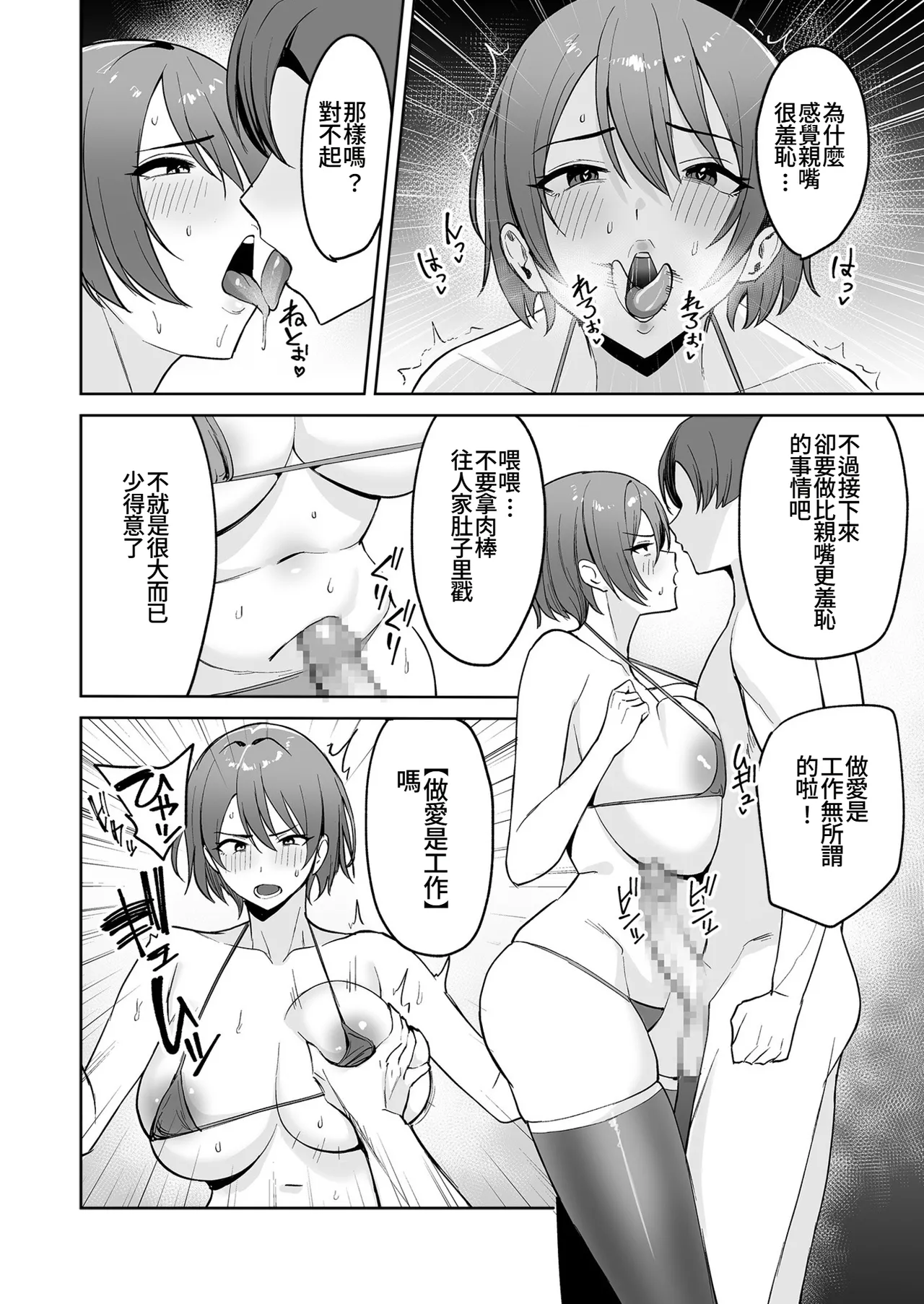 [C-kyuu] Gohoubi wa Karada de. ~Ero-sugi Fukuri Kousei wa Seishori-ka no Oshigoto~ (2) | 獎勵用身體來支付 過於情色的員工福利是性處理部門的工作♥ [Chinese] [Amerins漢化] - Page 11