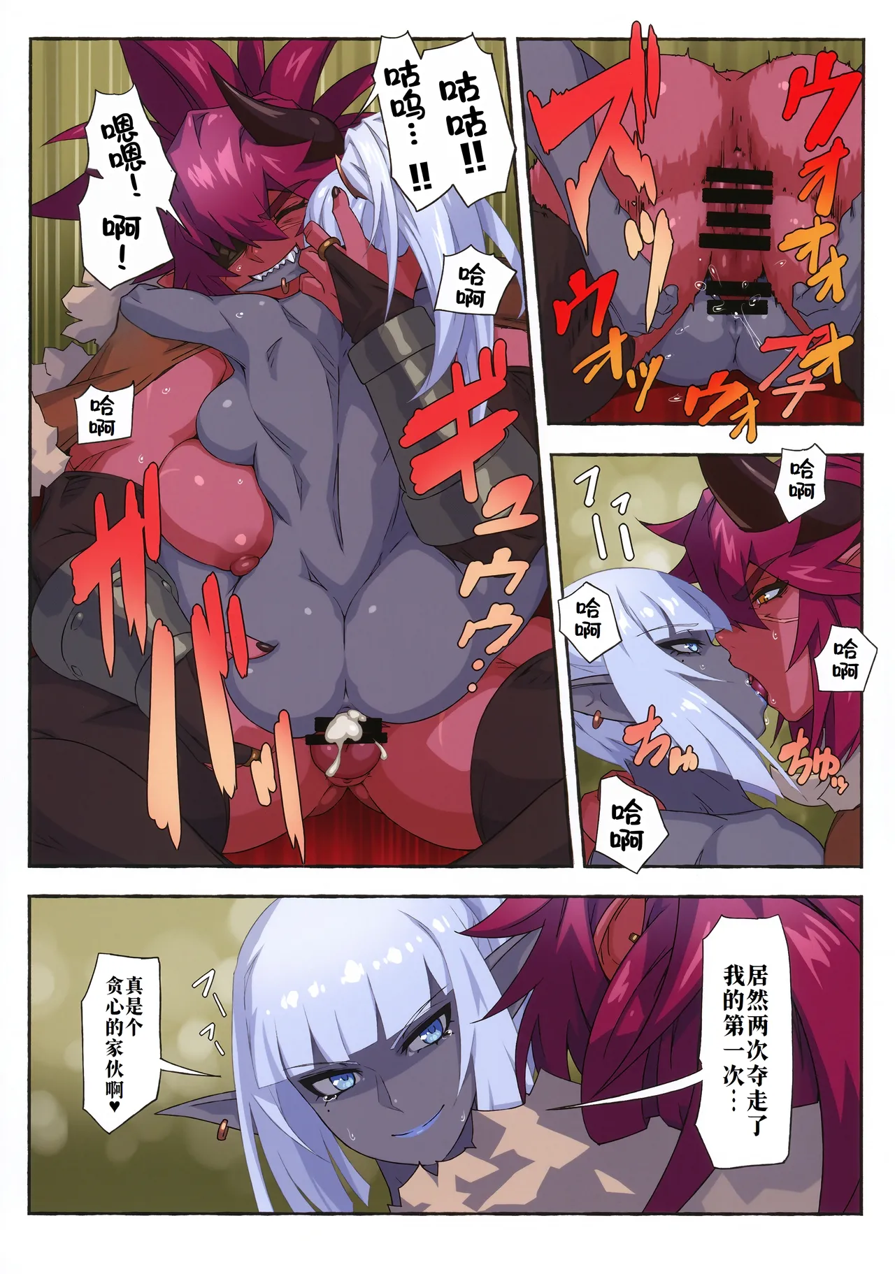 Ogre tai Dark Elf III - Page 17
