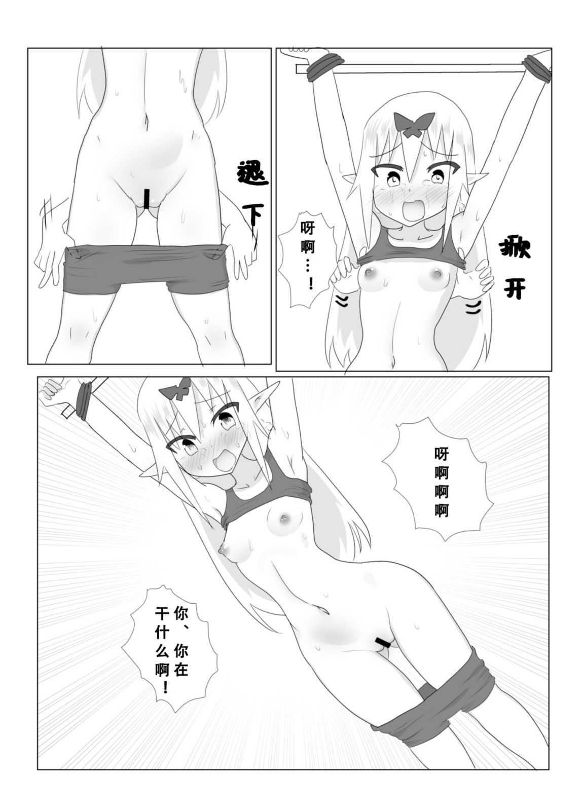 Kusuguri Quest - Page 11