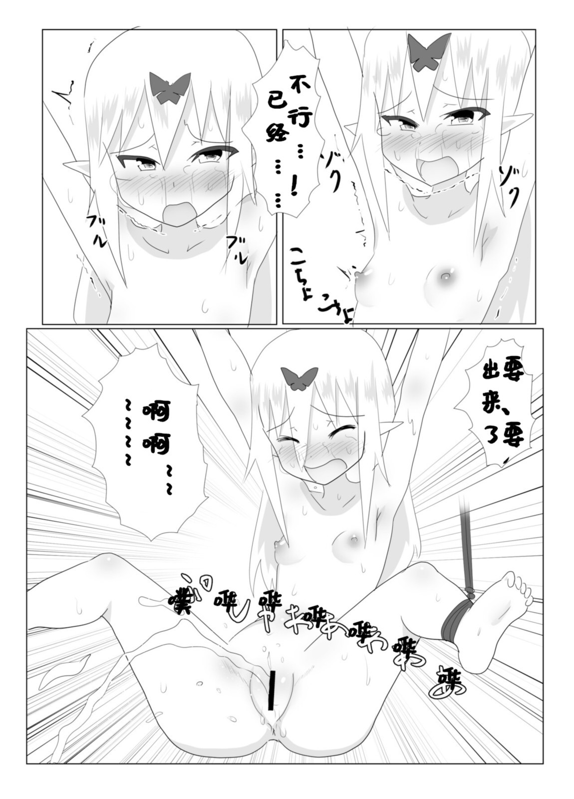 Kusuguri Quest - Page 18