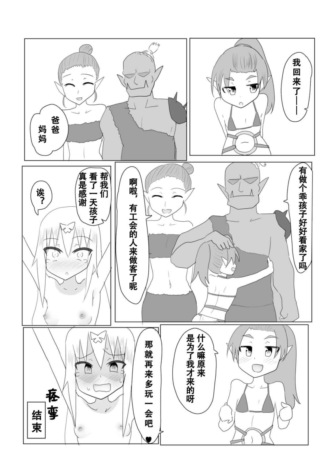 Kusuguri Quest page 19 original parody - elf tickling hentai manga - read online free