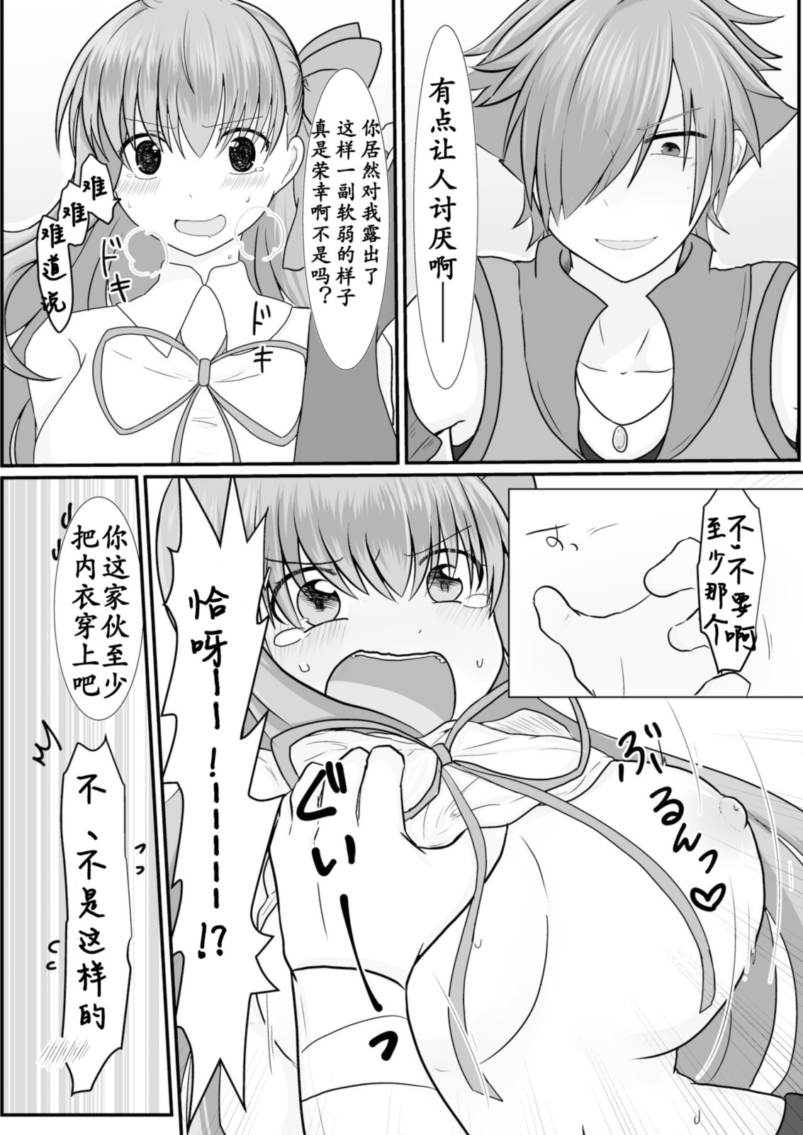 BB-chan ga Kusuguri de Mount Torareru RobiB Hon - Page 12