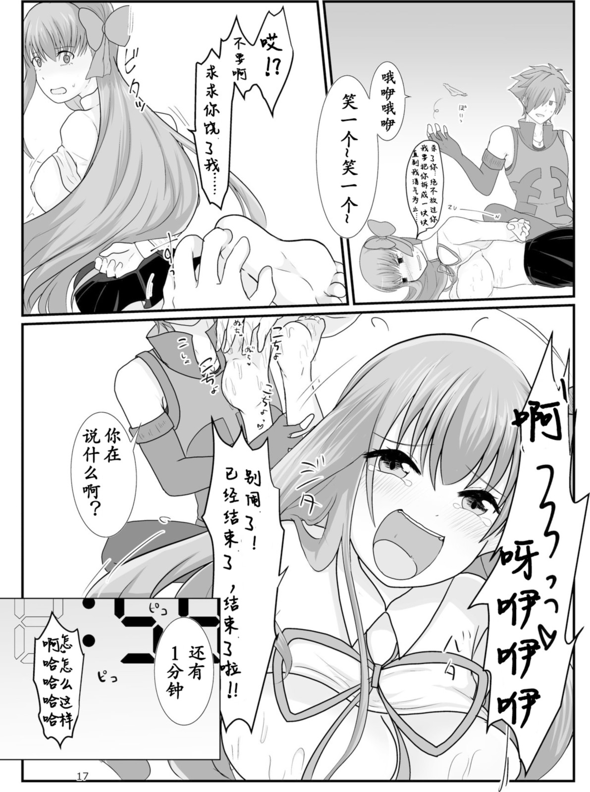 BB-chan ga Kusuguri de Mount Torareru RobiB Hon page 17 featuring bb fate grand order parody - tickling torture hentai manga - read online free