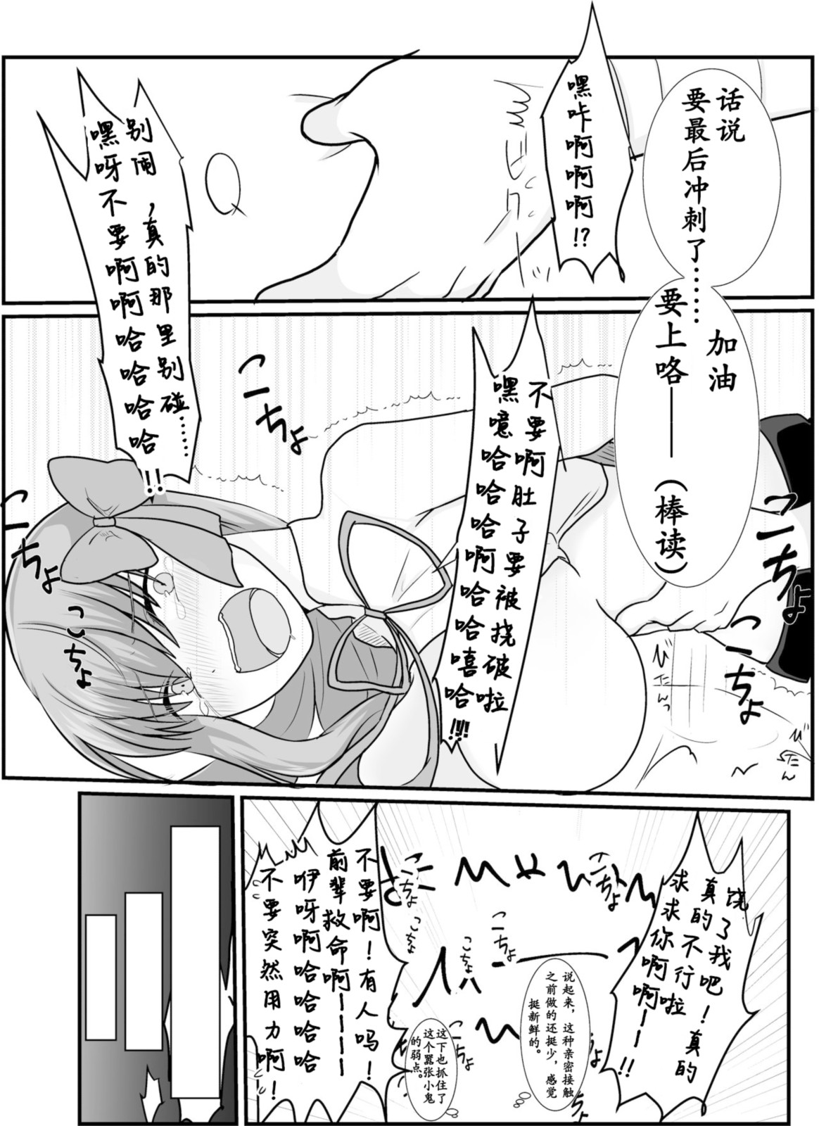 BB-chan ga Kusuguri de Mount Torareru RobiB Hon page 18 featuring bb fate grand order parody - tickling torture hentai manga - read online free