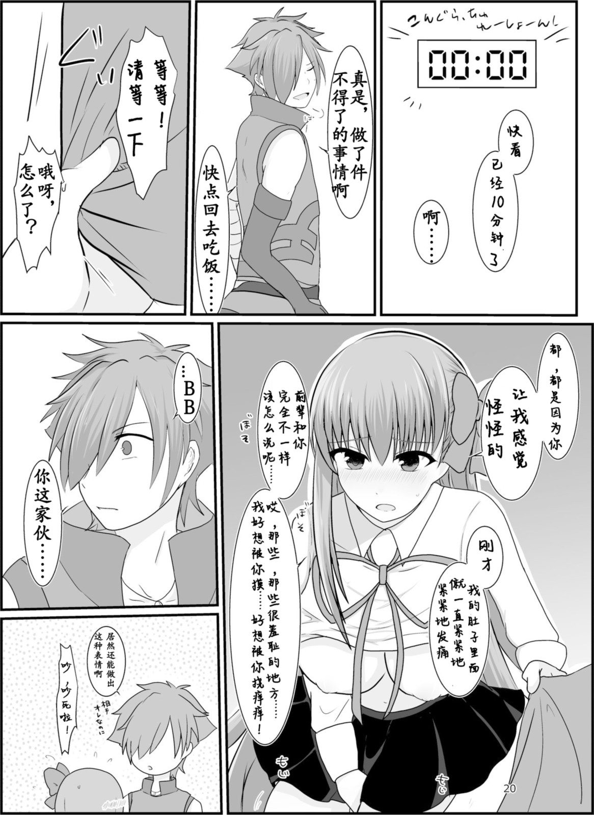 BB-chan ga Kusuguri de Mount Torareru RobiB Hon - Page 20