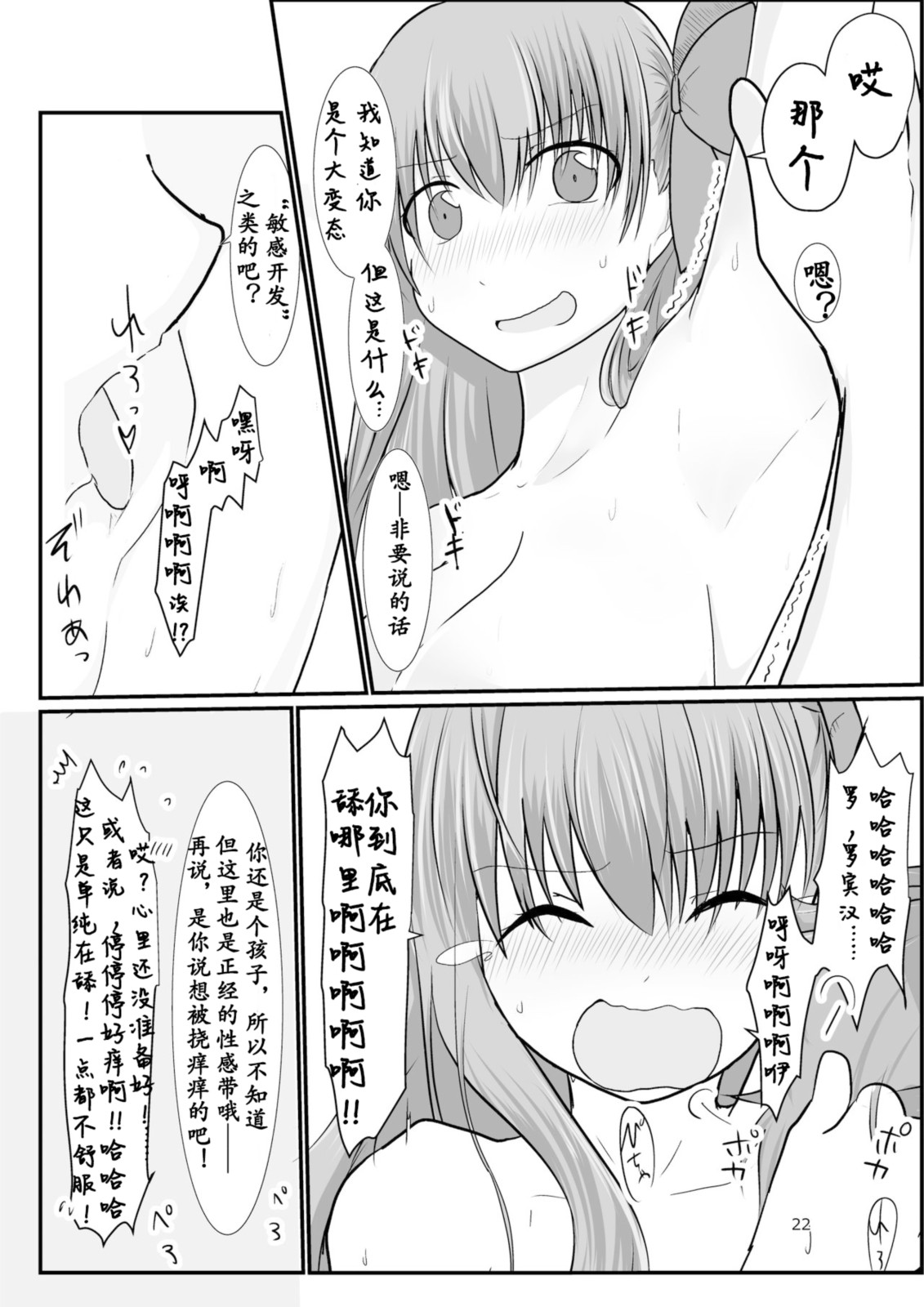 BB-chan ga Kusuguri de Mount Torareru RobiB Hon - Page 22