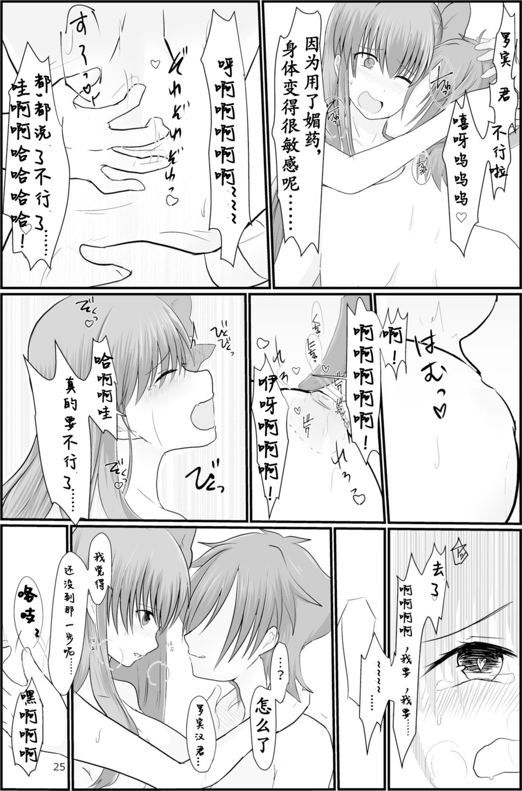 BB-chan ga Kusuguri de Mount Torareru RobiB Hon - Page 25