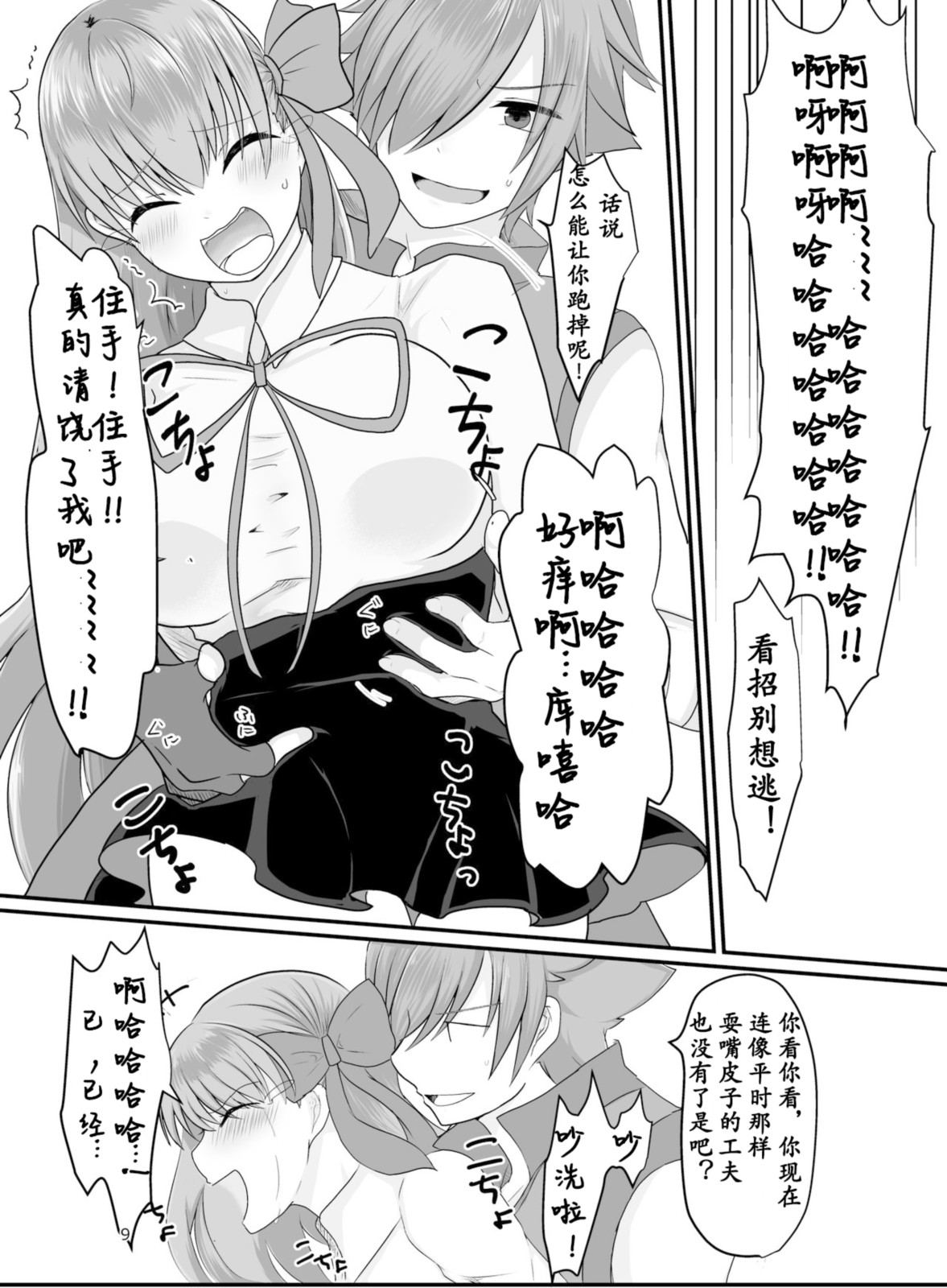 BB-chan ga Kusuguri de Mount Torareru RobiB Hon page 9 featuring bb fate grand order parody - tickling torture hentai manga - read online free