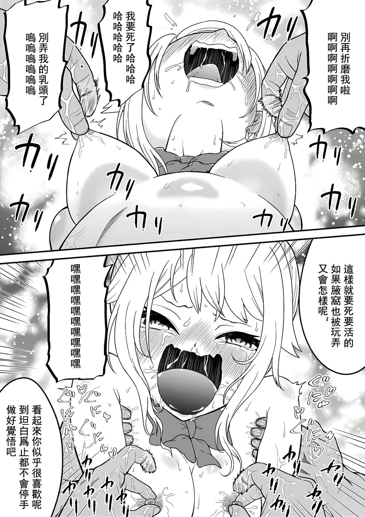 窒息搔癢色情椅~遊泳少女潤夏&任性辣妹杏樹VS撓癢警備隊G（附特典） page 15 - squirting group hentai manga - read online free