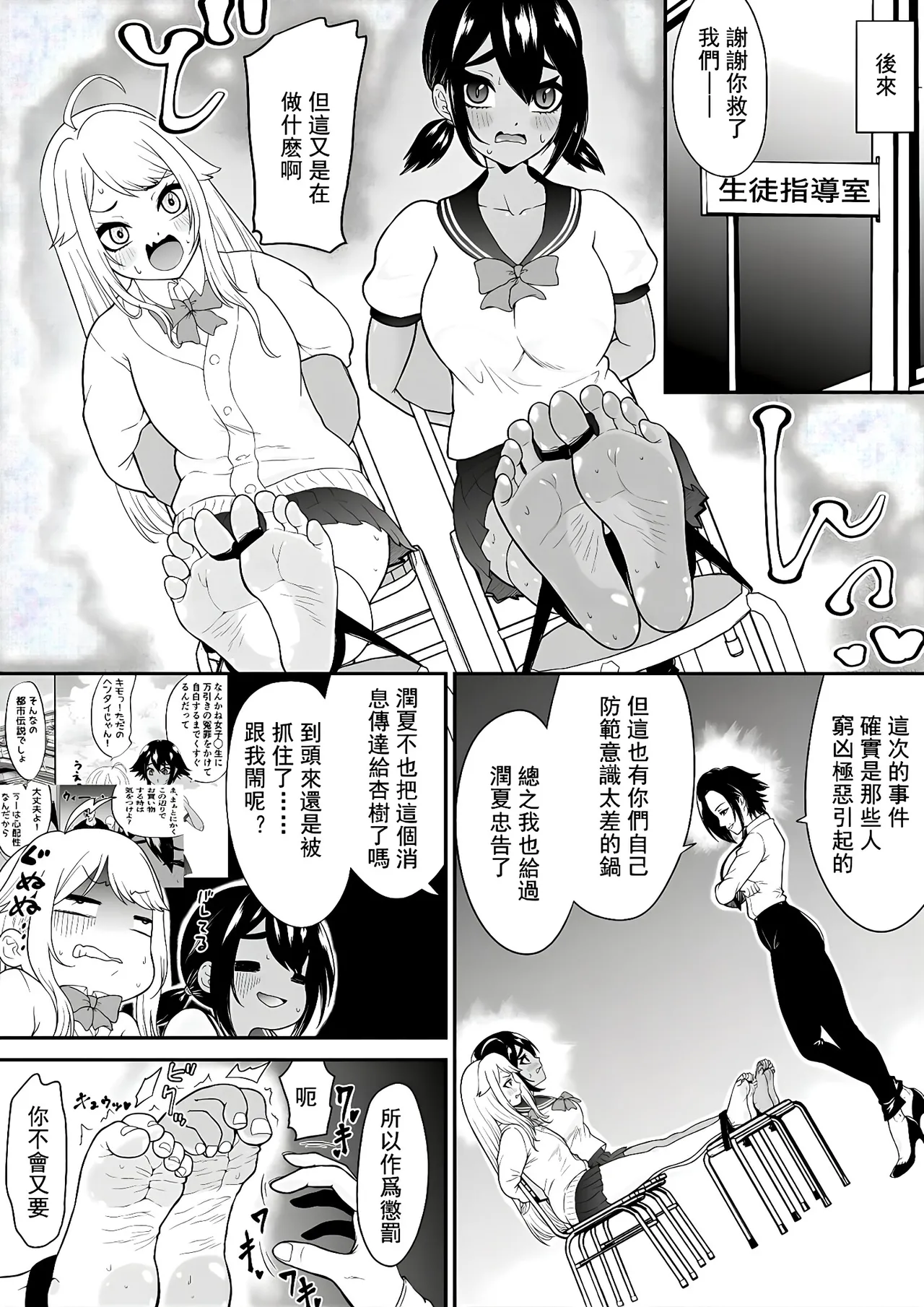 窒息搔癢色情椅~遊泳少女潤夏&任性辣妹杏樹VS撓癢警備隊G（附特典） page 33 - squirting group hentai manga - read online free