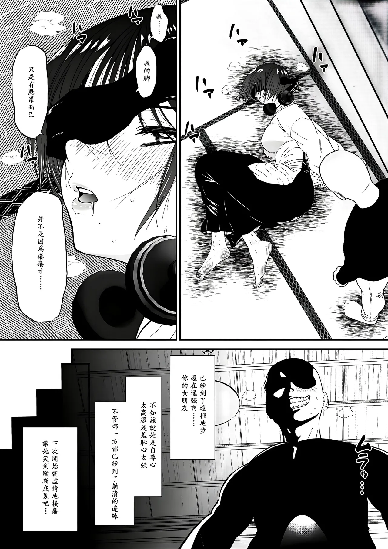 Kyou kara Hajimeru Ashiura Tsuyo Tsuyo Kendou Kanojo no Ashiura Yowa Yowa Kaihatsu Seikatsu | 劍道女友由強轉弱的脚心開發生活從今天開始 page 19 original parody - blindfold ahegao hentai manga - read online free