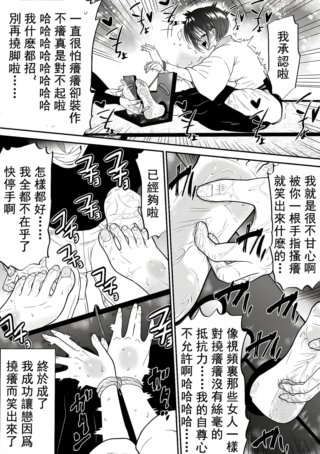 Kyou kara Hajimeru Ashiura Tsuyo Tsuyo Kendou Kanojo no Ashiura Yowa Yowa Kaihatsu Seikatsu | 劍道女友由強轉弱的脚心開發生活從今天開始 page 27 original parody - blindfold ahegao hentai manga - read online free