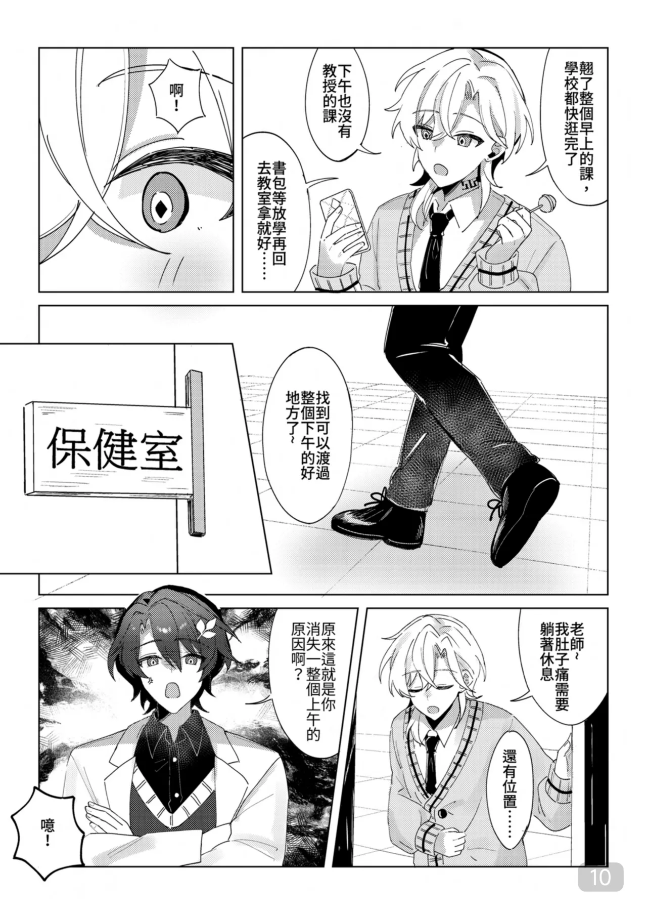 午後校園的一角【崩坏:星穹铁道】 page 10 honkai star rail parody - yaoi hentai manga - read online free