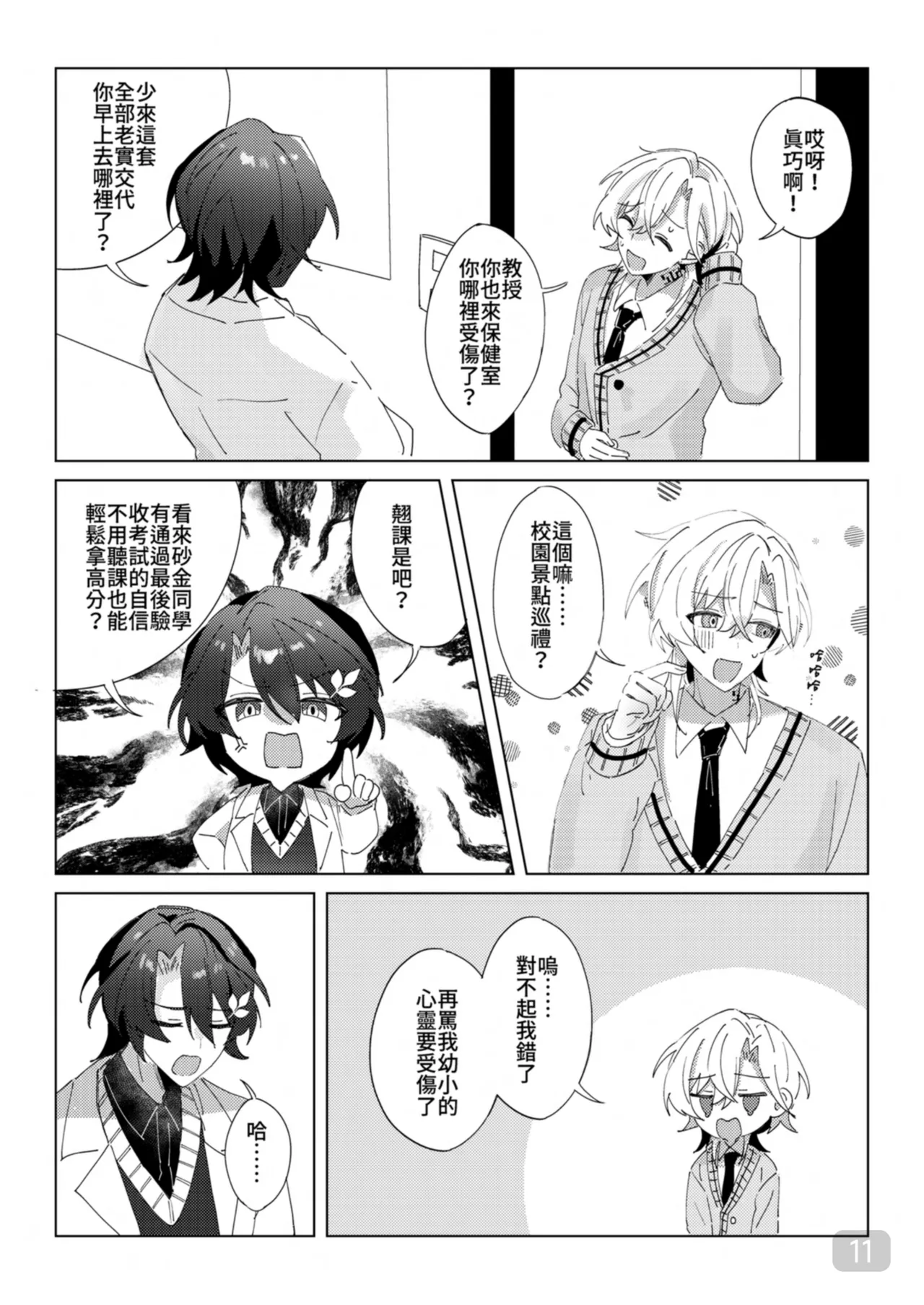 午後校園的一角【崩坏:星穹铁道】 page 11 honkai star rail parody - yaoi hentai manga - read online free