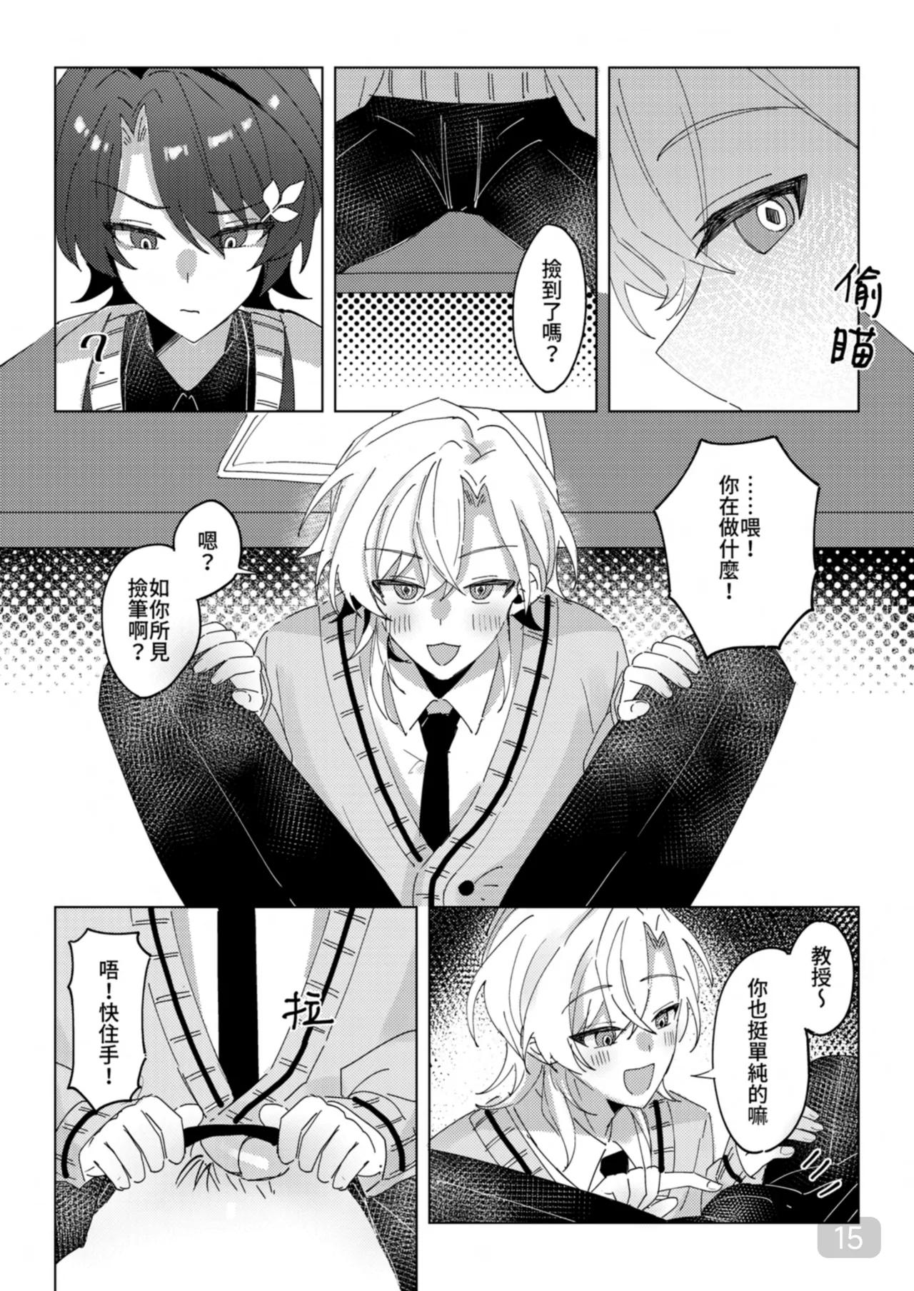 午後校園的一角【崩坏:星穹铁道】 - Page 15