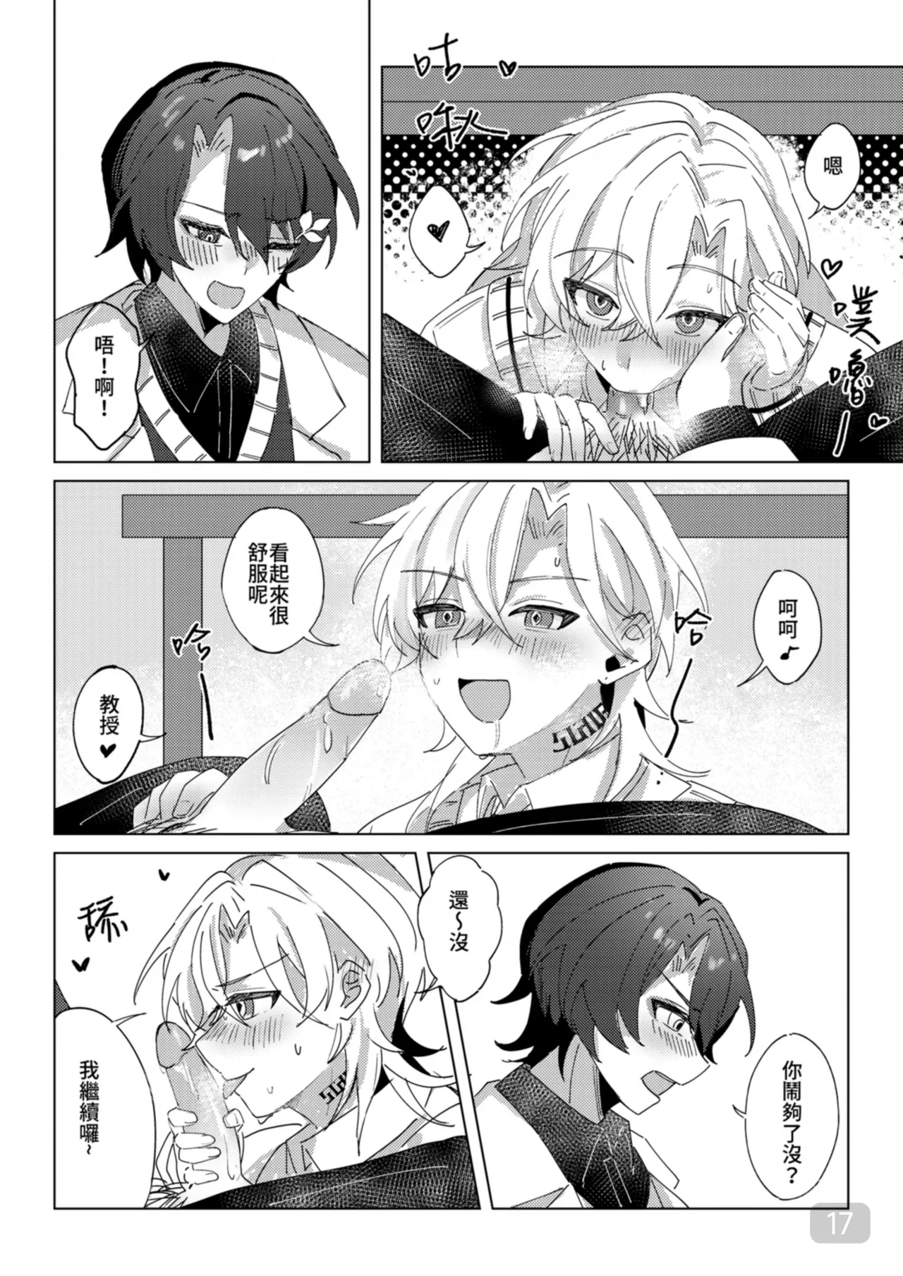 午後校園的一角【崩坏:星穹铁道】 - Page 17