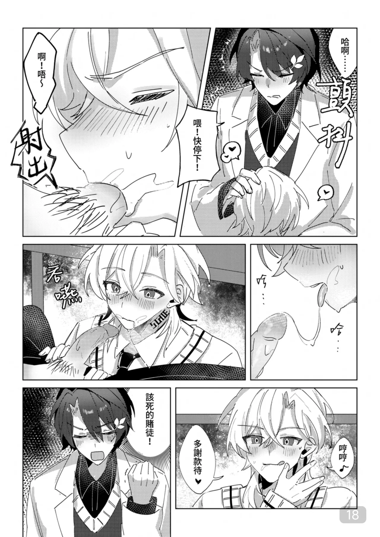 午後校園的一角【崩坏:星穹铁道】 - Page 18