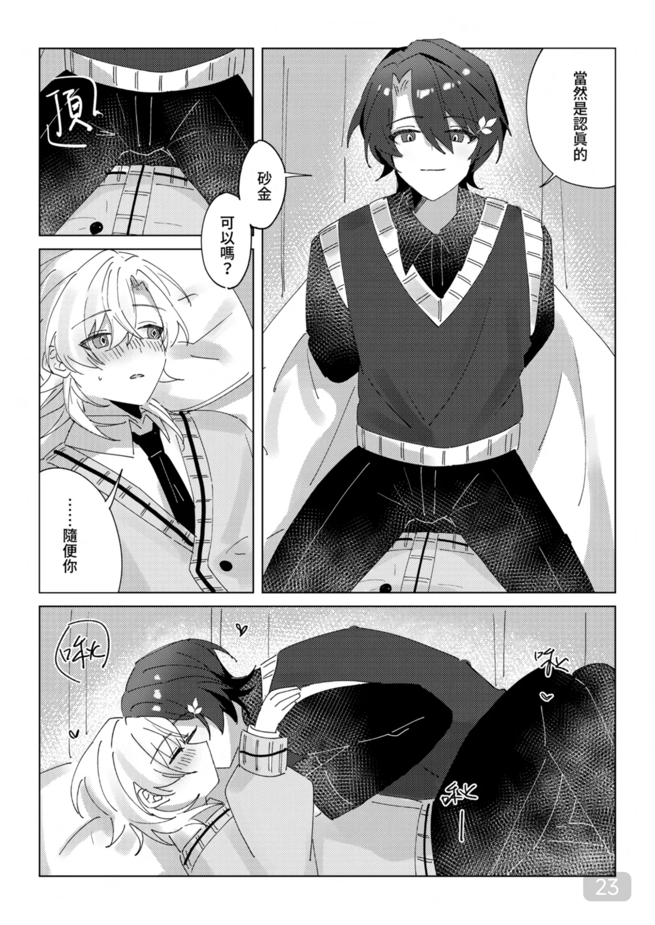 午後校園的一角【崩坏:星穹铁道】 - Page 23