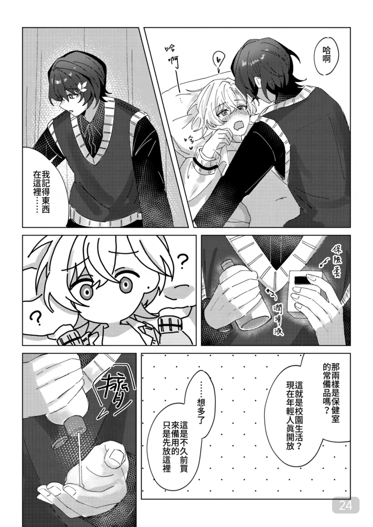 午後校園的一角【崩坏:星穹铁道】 page 24 honkai star rail parody - yaoi hentai manga - read online free