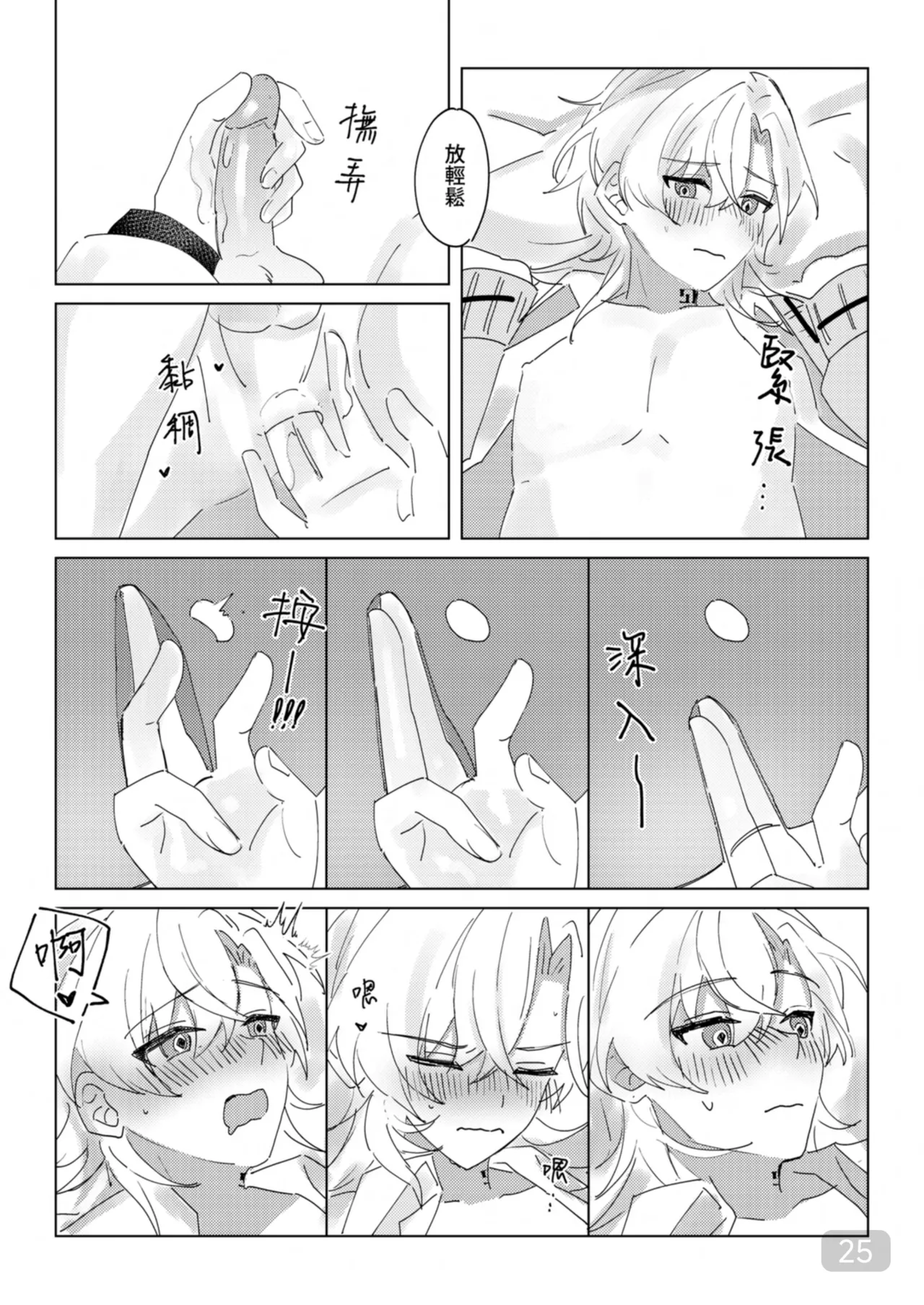 午後校園的一角【崩坏:星穹铁道】 page 25 honkai star rail parody - yaoi hentai manga - read online free
