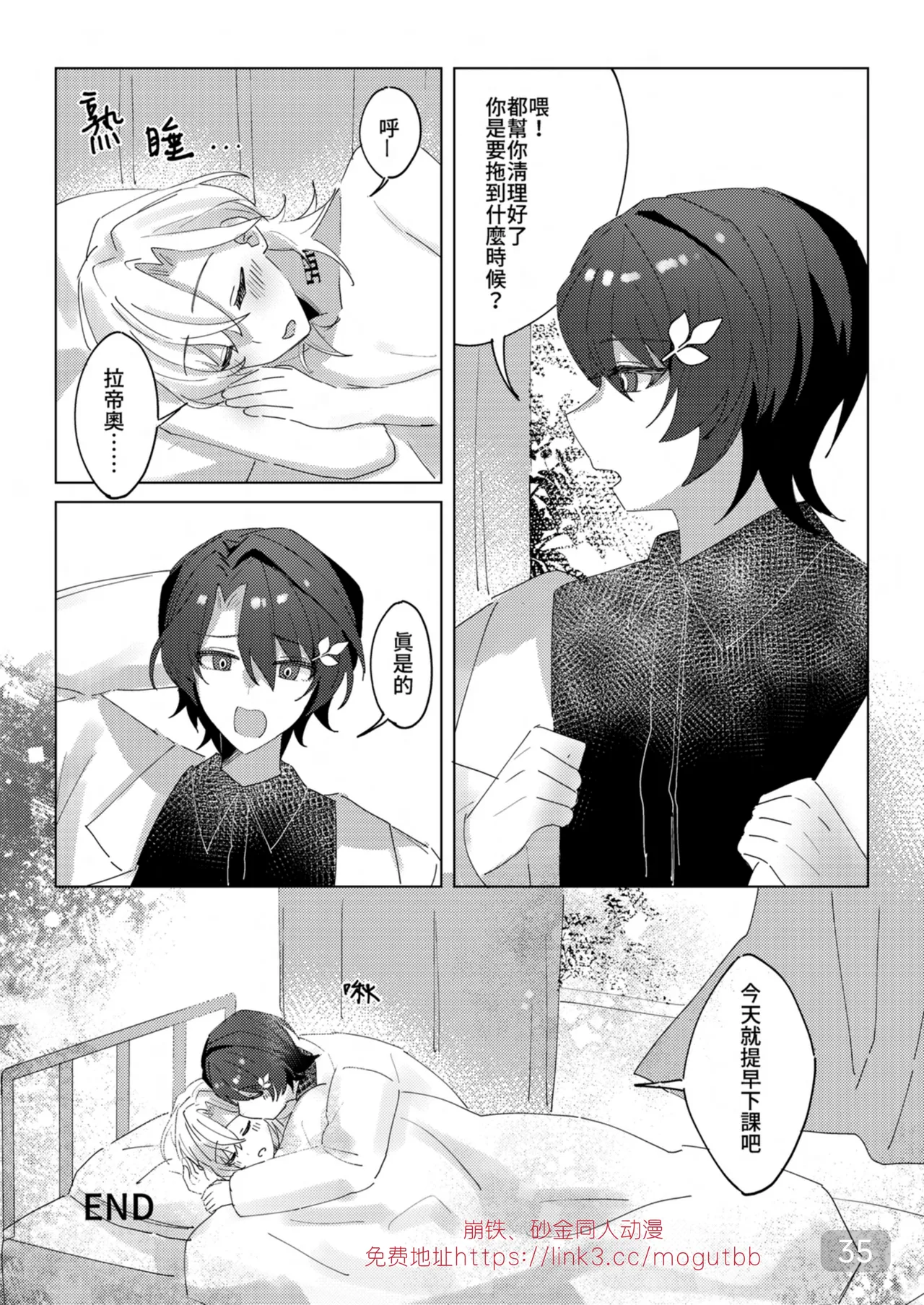 午後校園的一角【崩坏:星穹铁道】 page 35 honkai star rail parody - yaoi hentai manga - read online free