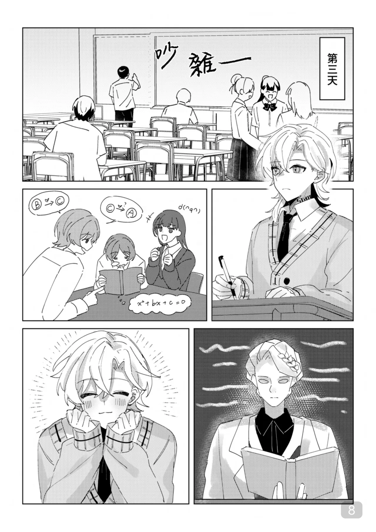 午後校園的一角【崩坏:星穹铁道】 - Page 8