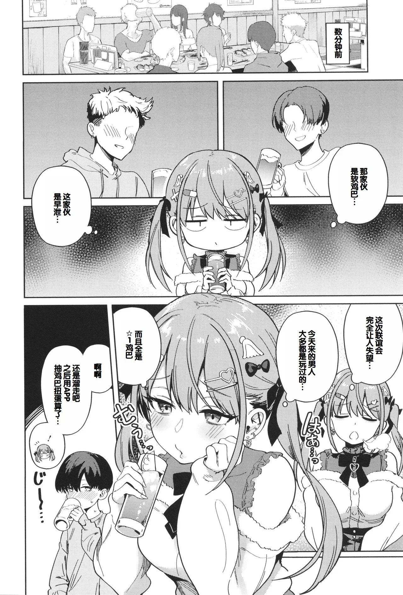 Syuki Iki Mamire - Page 10