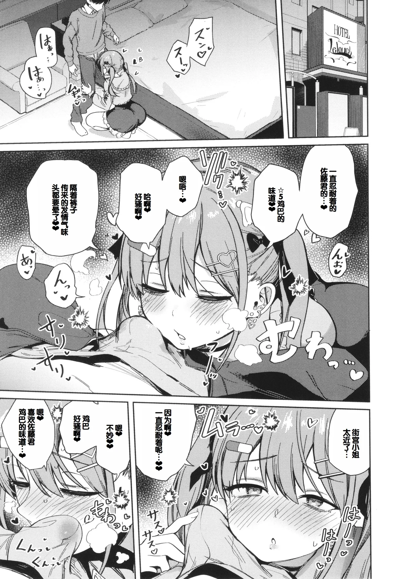 Syuki Iki Mamire - Page 21