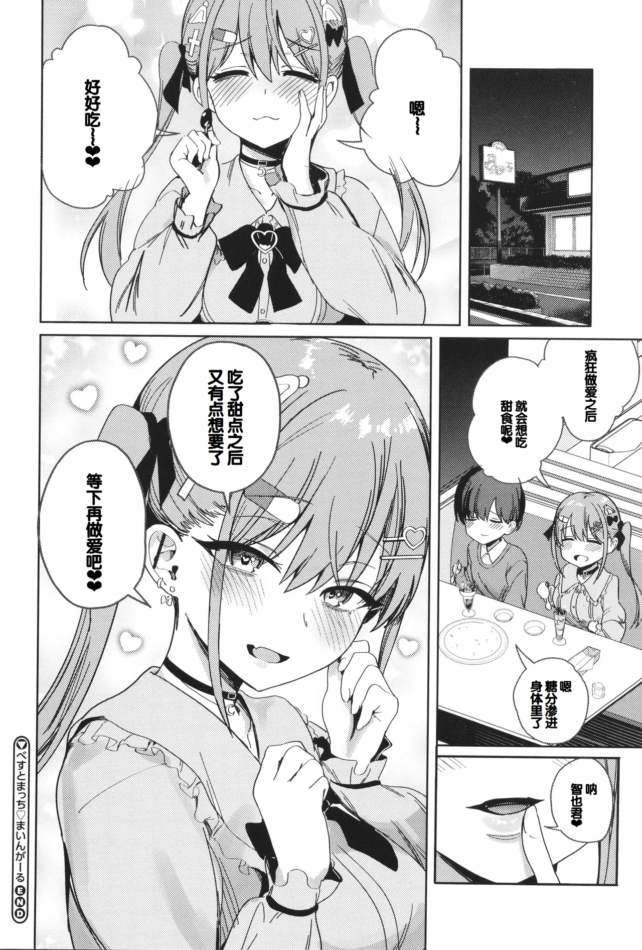Syuki Iki Mamire - Page 36