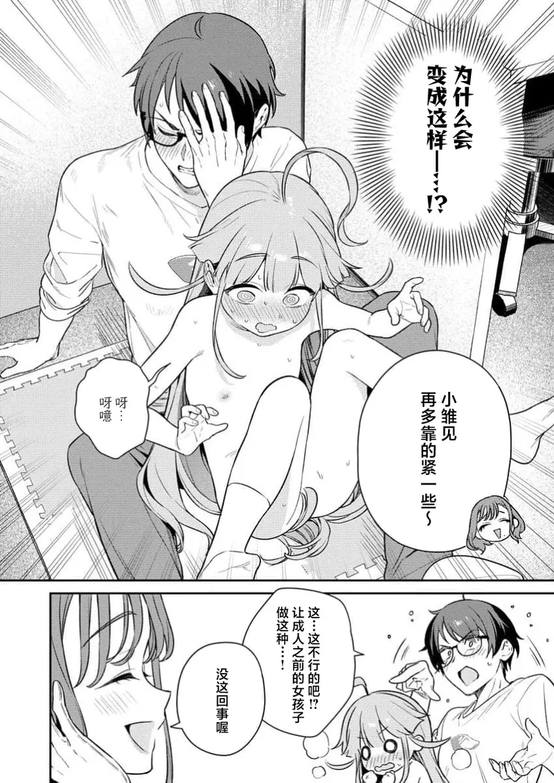 Nukitashi Nukige mitai na shima ni sunderu watashi wa dosurya ii desuka R 第3话 | 生活在拔作一样的岛上我该怎么办才好 R 第3话 page 20 - multi-work series hentai manga - read online free