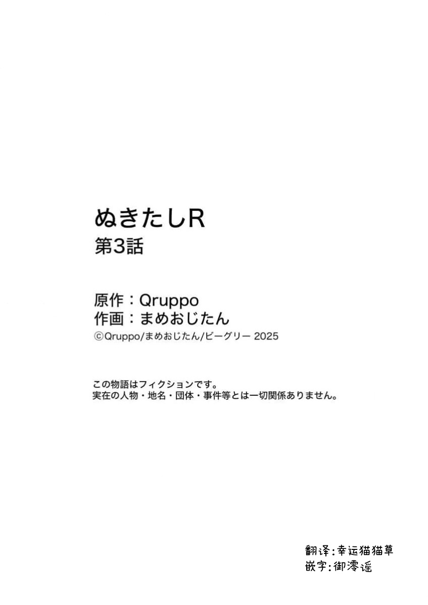 Nukitashi Nukige mitai na shima ni sunderu watashi wa dosurya ii desuka R 第3话 | 生活在拔作一样的岛上我该怎么办才好 R 第3话 page 29 - multi-work series hentai manga - read online free