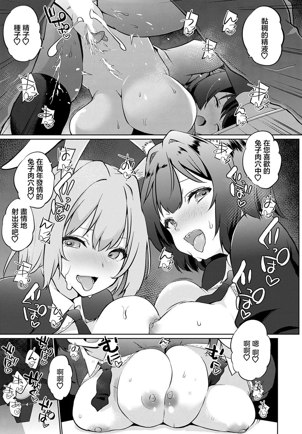 Koubi Shiyou yo Usagi-kko page 17 - nakadashi full censorship hentai manga - read online free