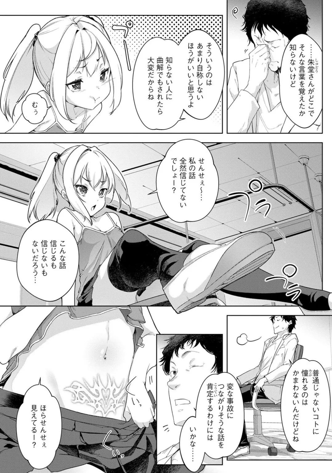 Comic Be Chick vol.3 page 116 - wings anthology hentai manga - read online free