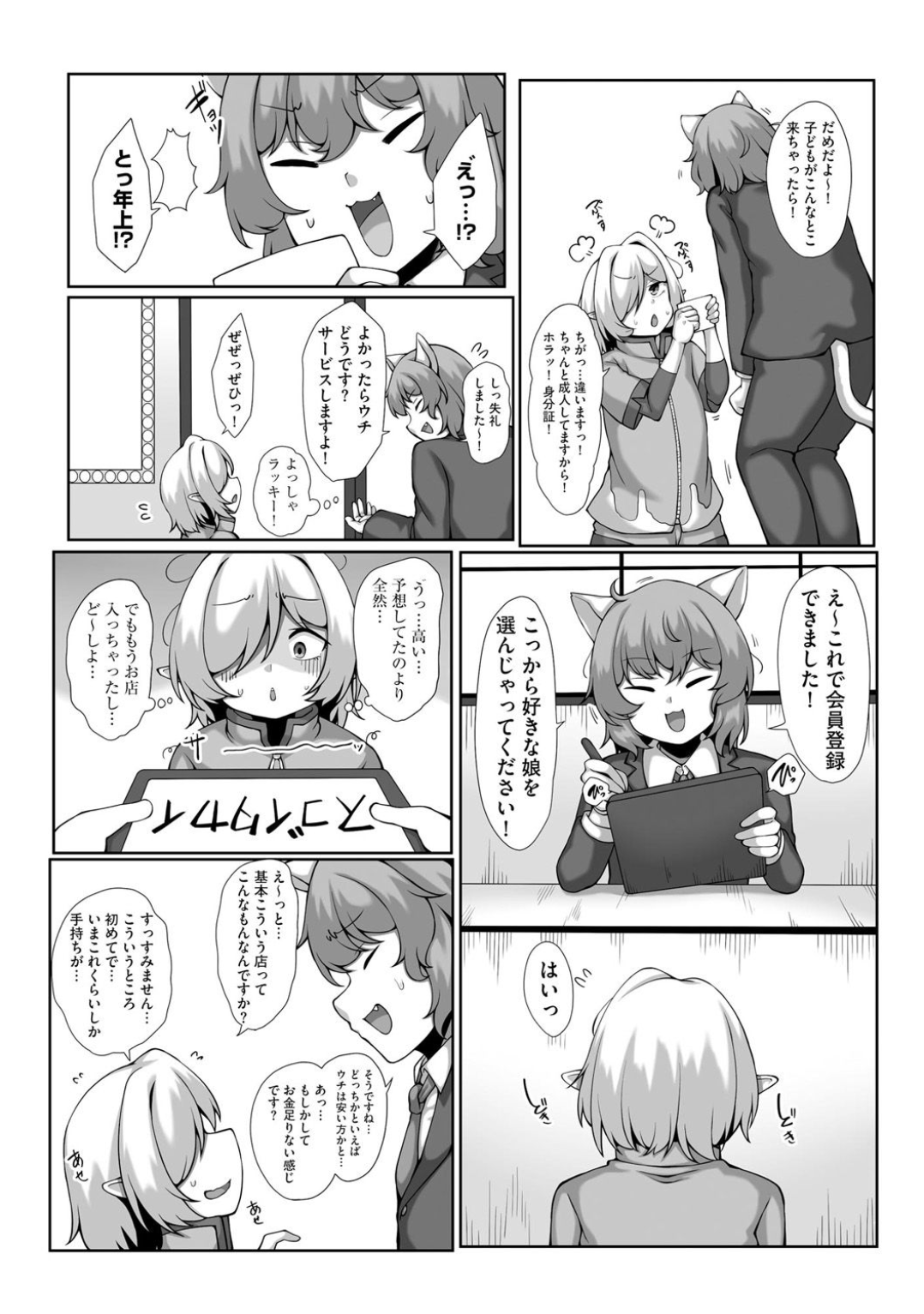 Comic Be Chick vol.3 page 136 - stockings tail hentai manga - read online free