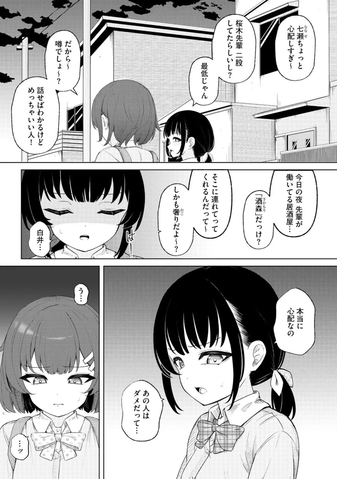 Comic Be Chick vol.3 page 160 - stockings tail hentai manga - read online free