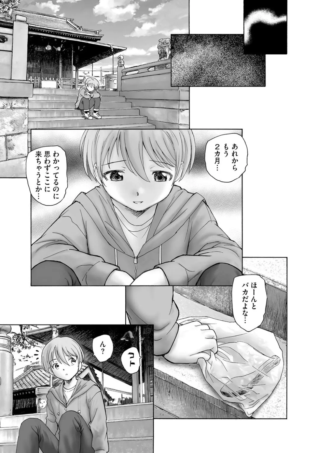 Comic Be Chick vol.3 page 207 - wings anthology hentai manga - read online free