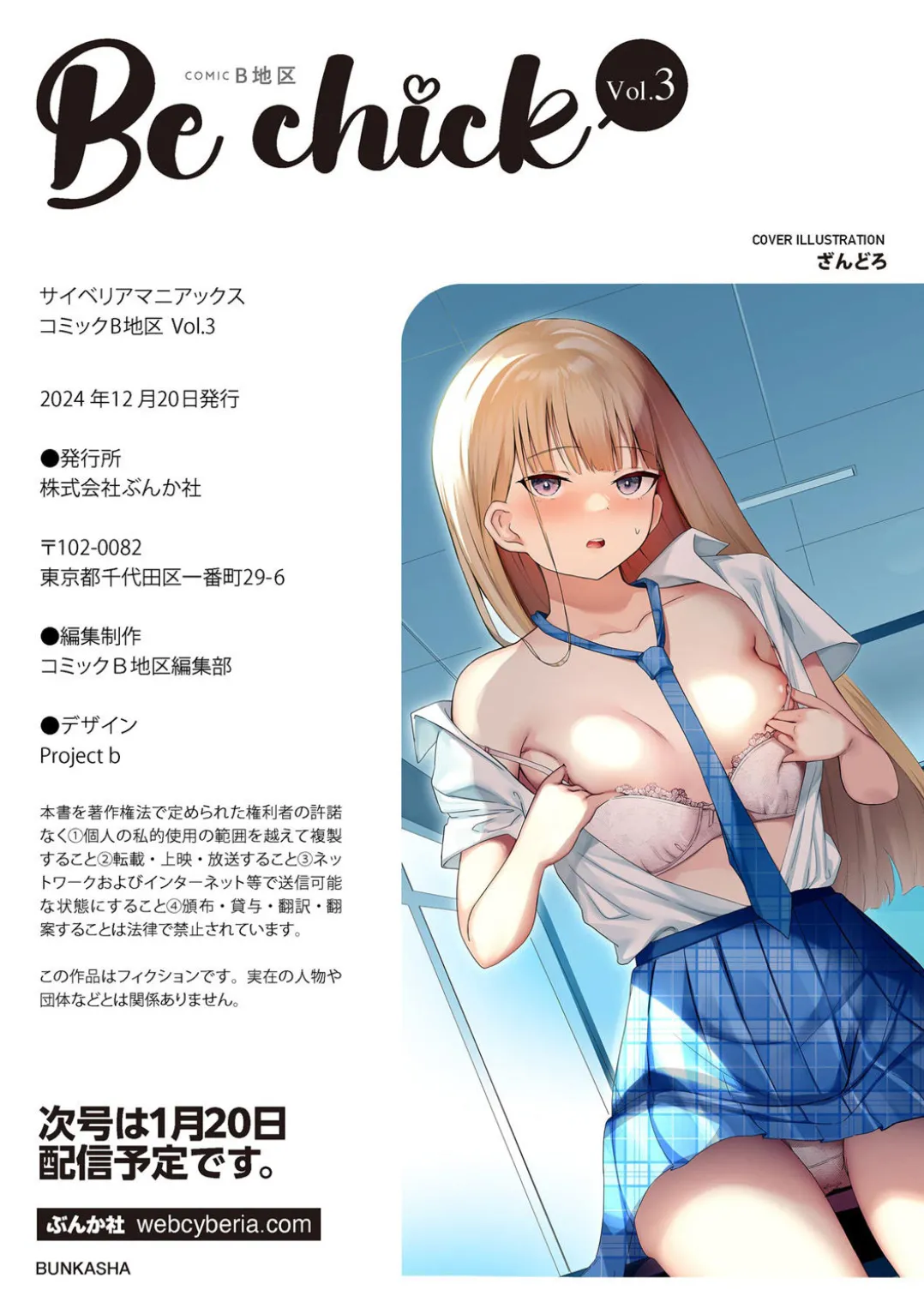 Comic Be Chick vol.3 page 214 - wings anthology hentai manga - read online free