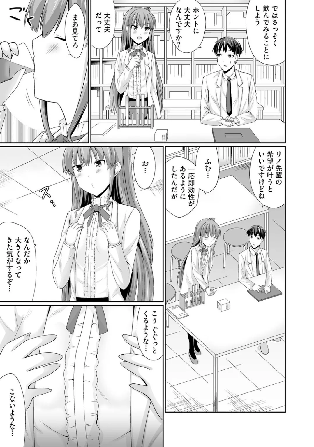 Comic Be Chick vol.3 - Page 9
