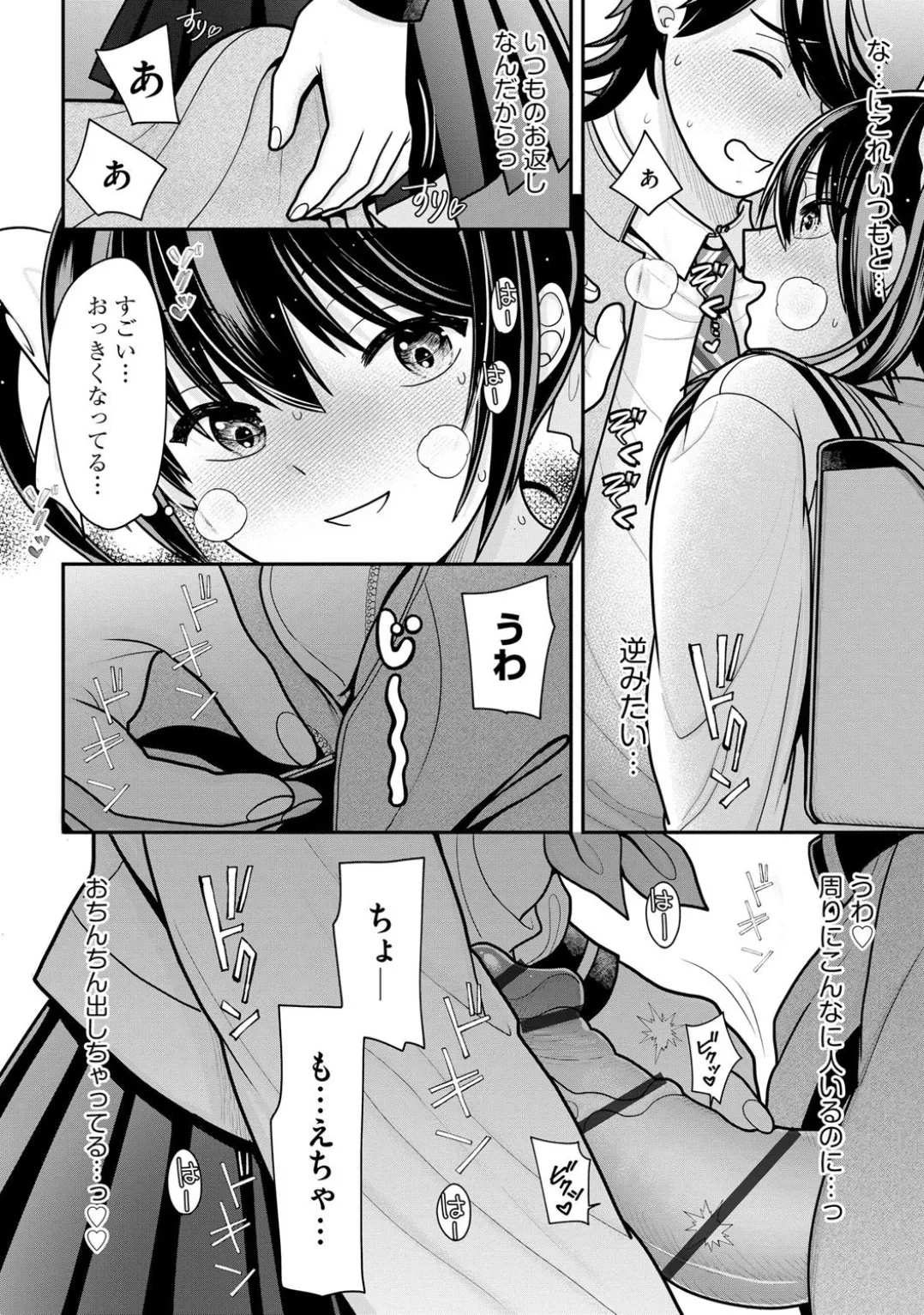 Comic Be Chick vol.4 page 10 - pegging glasses hentai manga - read online free