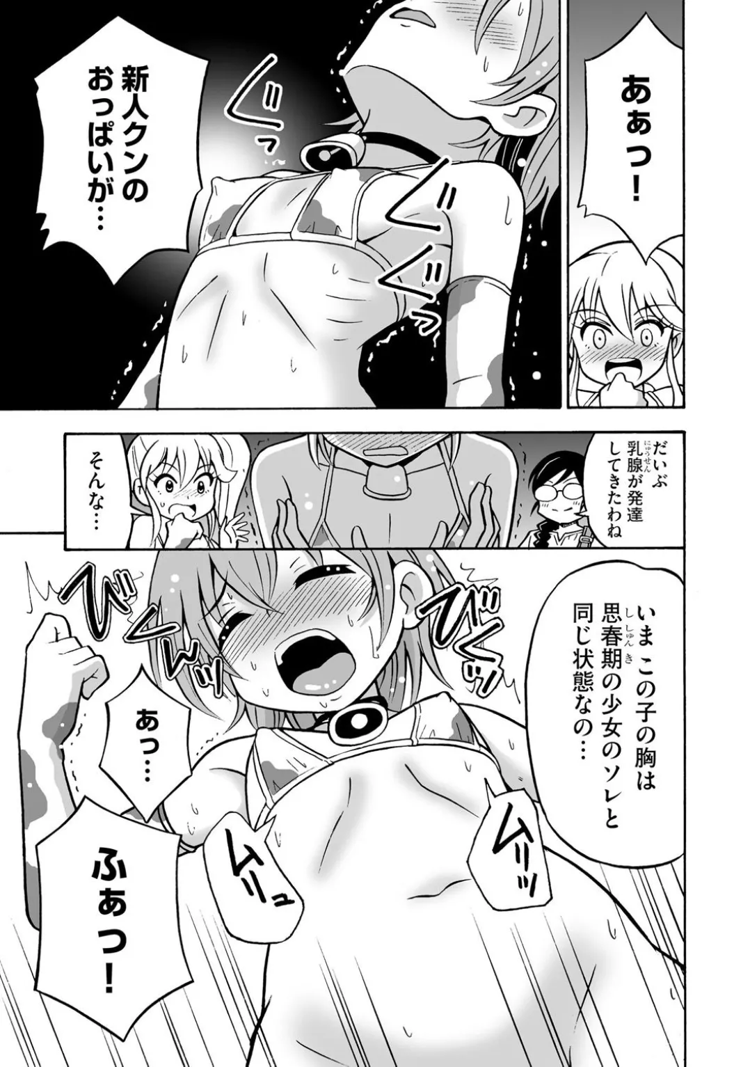 Comic Be Chick vol.4 - Page 41