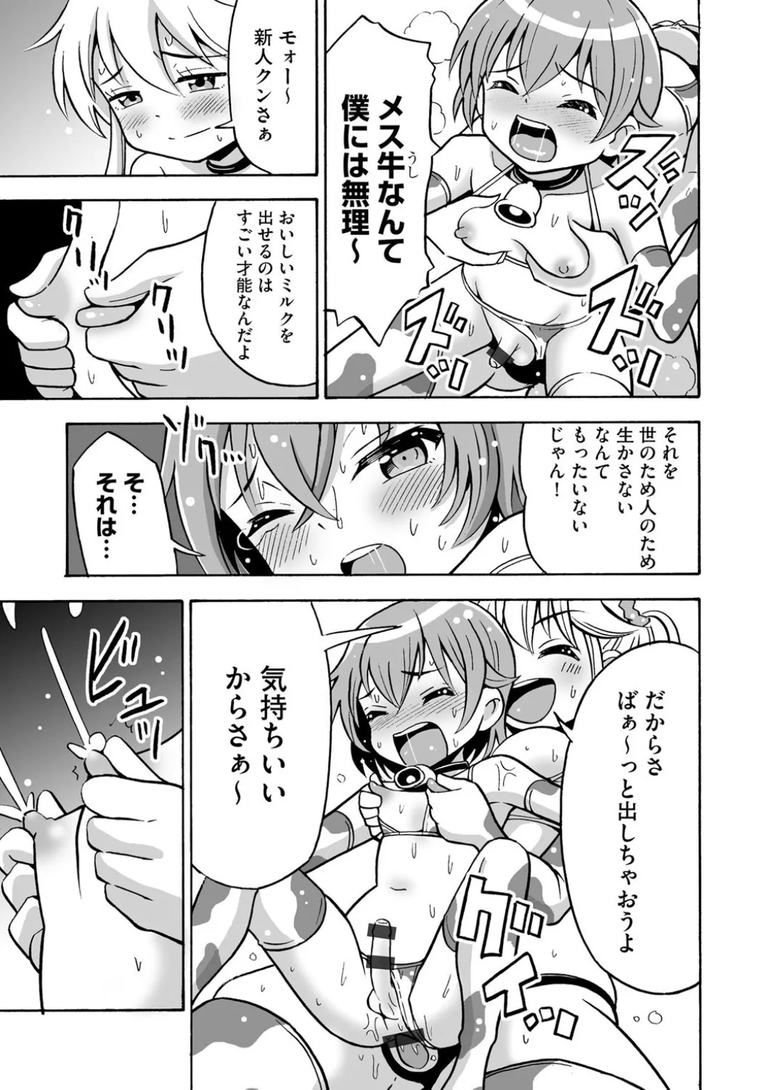 Comic Be Chick vol.4 - Page 49
