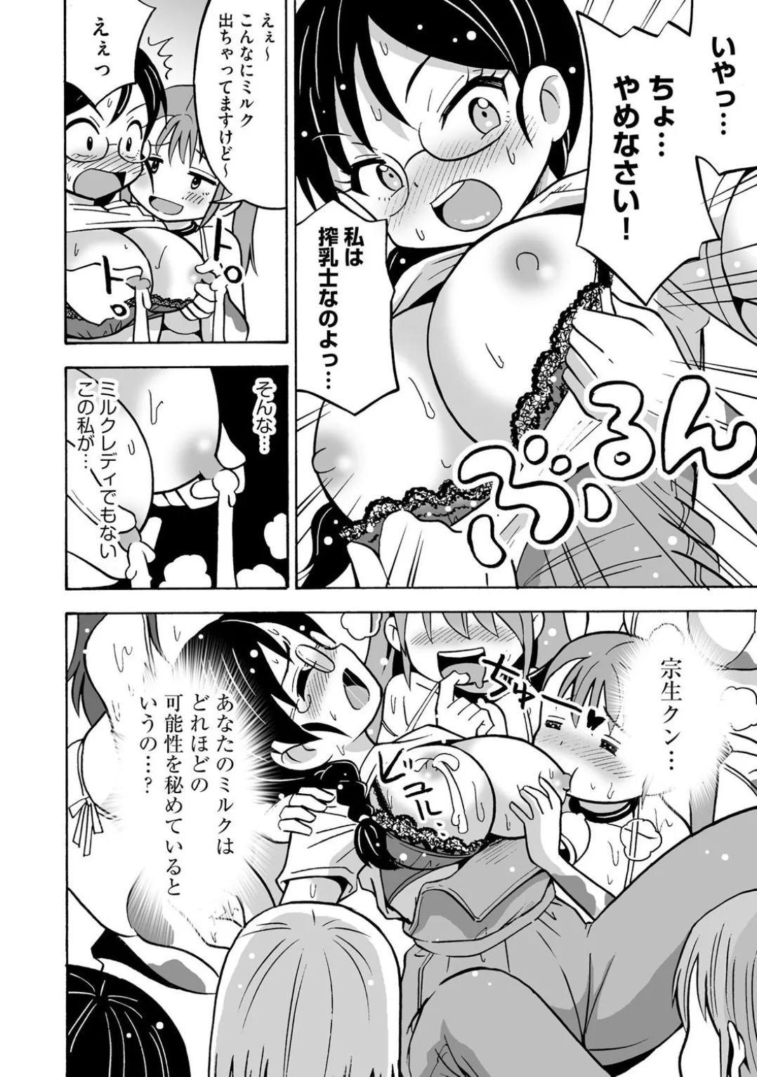 Comic Be Chick vol.4 page 52 - glasses femdom hentai manga - read online free