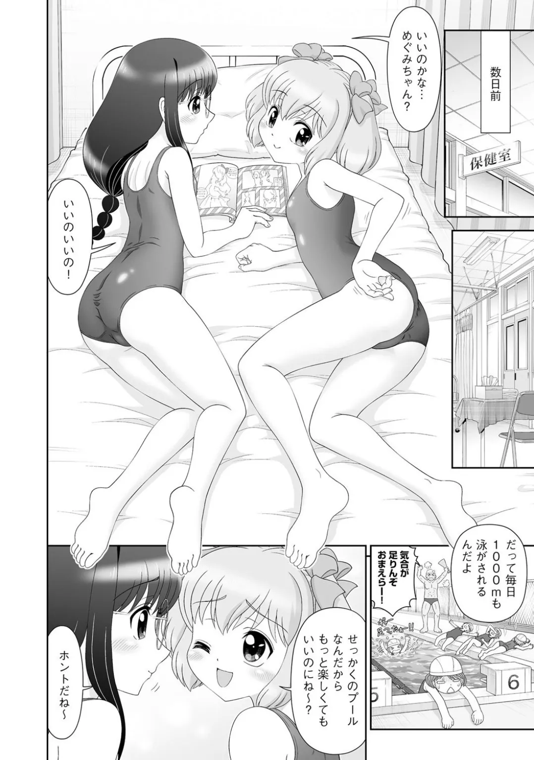 Comic Be Chick vol.4 - Page 82