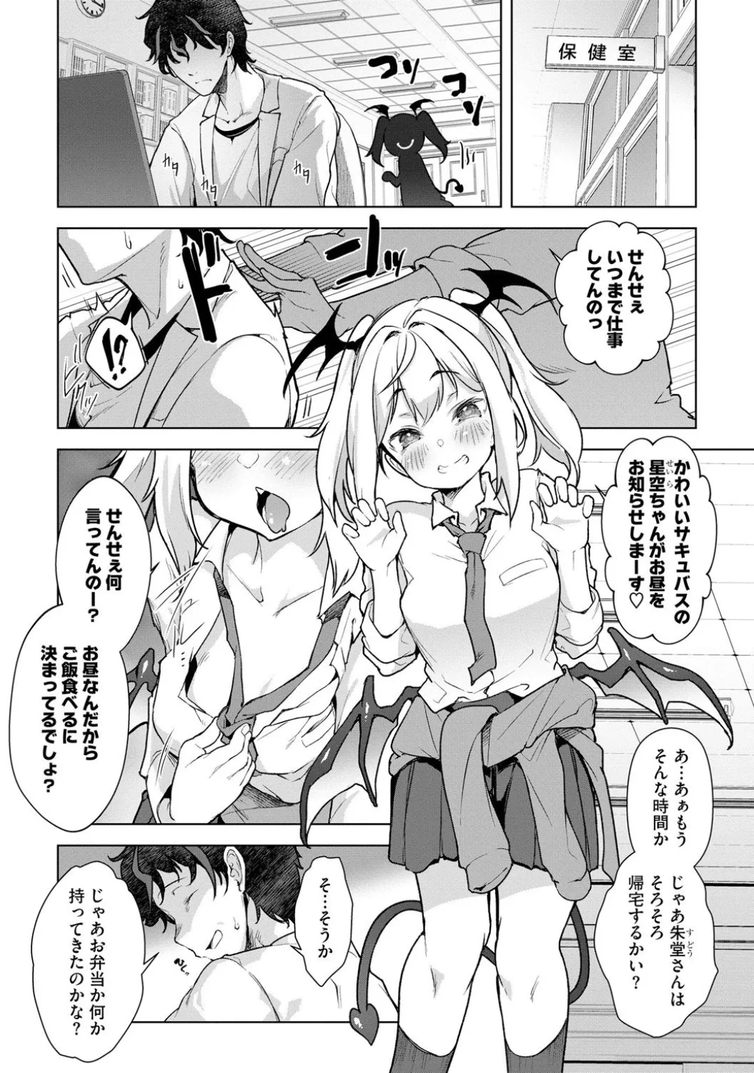 Comic Be Chick vol.5 - Page 31