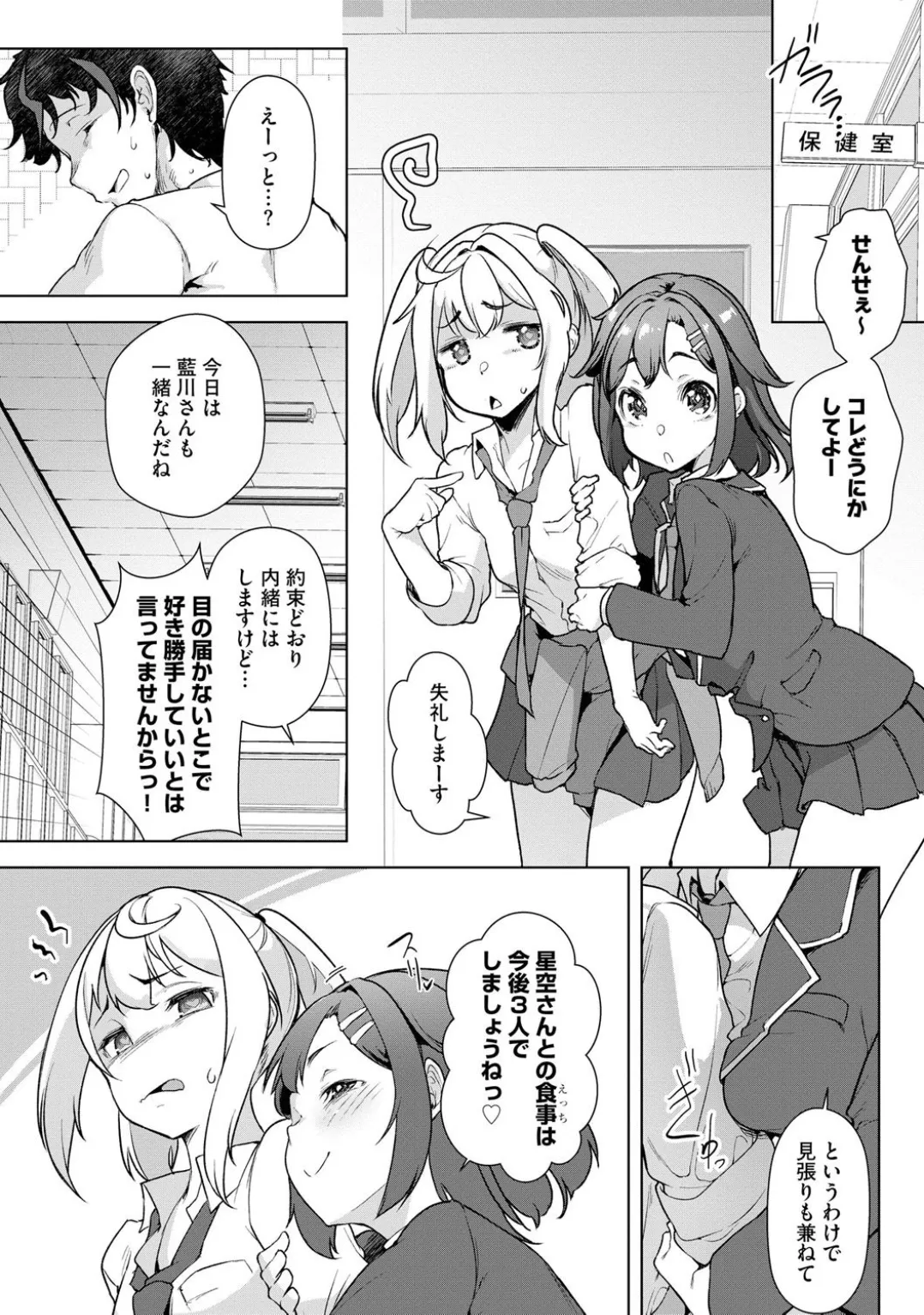 Comic Be Chick vol.5 - Page 52