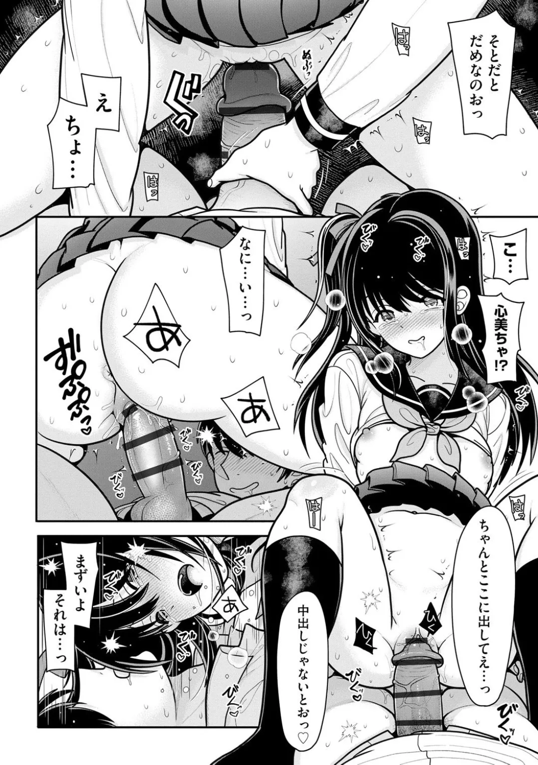 Comic Be Chick vol.5 page 78 - impregnation dark skin hentai manga - read online free