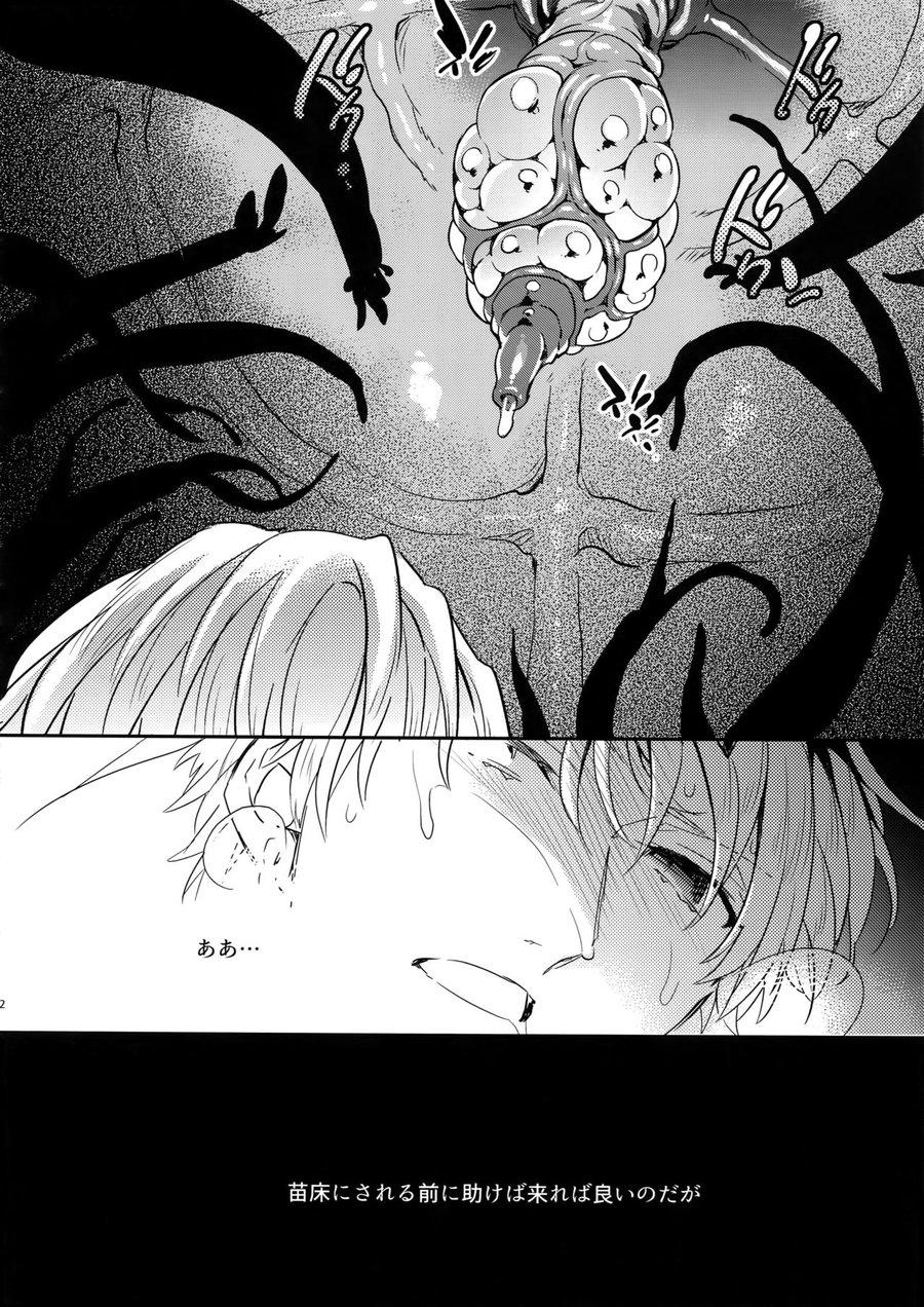 Shokushu × Casgill – Fate/ Grand Order dj - Page 20